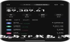 深度对比:Metax钱包与TP钱包,哪个更适合你的需