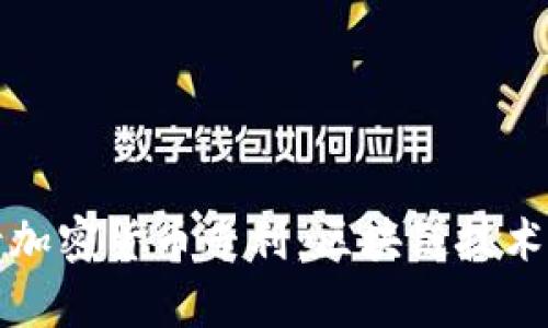 微软申请加密货币专利:区块链技术的新篇章