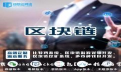 如何找回卸载的TokenPocket钱包?详细指南与常见问