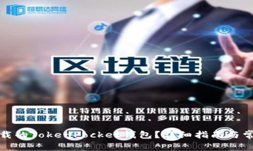 如何找回卸载的TokenPocket钱包?详细指南与常见问题解答