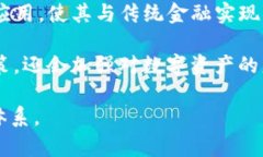 区域链去中心化的加密货币:重塑金融生态的未