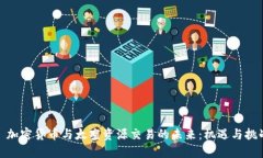 : 加密货币与太空资源交易的未来:机遇与挑战