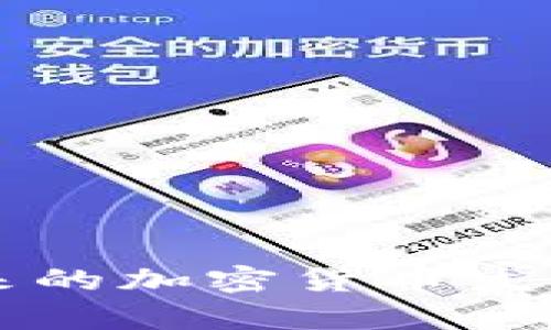 土耳其未来的加密货币发展趋势分析