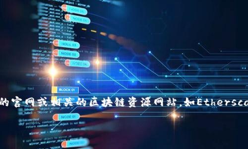 很抱歉，我无法提供具体的合约地址或实时的信息。如果你需要查找TP钱包中USDT的合约地址，推荐访问USDT的官网或相关的区块链资源网站，如Etherscan（以太坊区块浏览器），以获取最新和最准确的信息。同时，你可以在TP钱包的官方支持页面或者社群中咨询。 

如果你有其他关于区块链、加密货币或TP钱包的问题，欢迎随时询问！