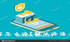 TP钱包钱被骗了怎么办?解决办法与预防措施详解