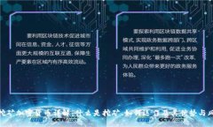 : 挖矿加密货币详解:什么是挖矿、如何运作及其