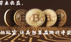 biao ti探索《我的世界》中的加密货币:玩家如何
