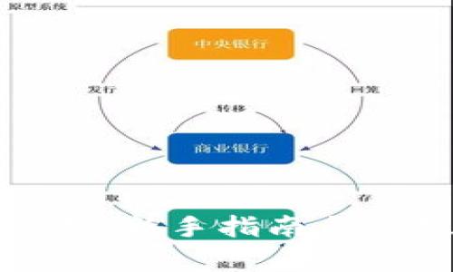 加密货币采矿:新手指南与高级策略解析