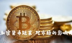 韩国放宽加密货币政策:对市场的影响与前景分