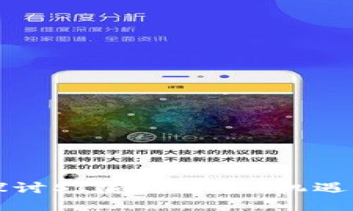 深入探讨SI加密货币：机遇与挑战