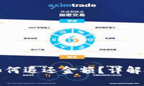 TP钱包闪兑失败后如何退还金额？详解处理步骤与注意事项