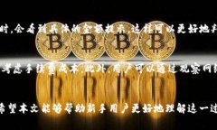   币安转账至TP钱包的手续费详解及注意事项 /