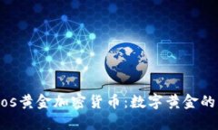 Paxos黄金加密货币：数字黄金的未来