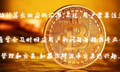 
  如何在TP钱包进行法币交易：全面指南 / 
 guanjianci TP钱包, 法币交易, 数字货币, 钱包使用, 加密货币 /guanjianci 

什么是TP钱包？
TP钱包是一个热门的加密货币钱包，支持多种数字货币的存储和交易。随着加密货币逐渐进入大众视野，TP钱包应运而生，旨在为用户提供安全、便捷的数字资产管理工具。它不仅支持主流的数字货币，还允许用户进行法币交易，即使用传统货币购买和出售加密资产。

TP钱包的用户界面设计友好，用户能够轻松导航各种功能。钱包的安全性也是它的一个重要特点，采用了高级加密技术来保护用户的私钥和资产。同时，TP钱包还定期更新，以确保用户能够享受最新的功能和增强的安全性。

如何注册TP钱包账户？
在进行法币交易之前，用户需要先创建一个TP钱包账户。首先，你需要下载TP钱包的移动应用程序。它在Android和iOS平台上都可用，用户可以直接从官方应用商店或官网下载。

安装完毕后，打开应用程序，选择“注册”选项。在注册页面，用户需要提供电子邮件地址和设置强密码。用户也可选择用手机号注册，但需确保手机能够接收短信，因为会进行验证。完成这些步骤后，TP钱包会向用户的邮箱或手机发送验证信息，用户需按照提示完成验证，方可进入钱包主界面。

TP钱包支持哪些法币交易？
TP钱包支持多个法币交易，具体包括美元、欧元、人民币等主流货币。不同的法币交易使用的兑付平台可能不同，但用户可以在TP钱包内方便地查看支持的法币选项。用户可以通过银行卡、网银、支付宝、微信等方式进行法币充值和提现。

法币交易的灵活性大大吸引了用户，尤其是那些希望将传统货币转化为数字资产的投资者。在选择法币交易时，用户还可以考虑实时汇率以及手续费等因素。同时，为确保交易的顺利完成，建议用户在进行法币交易时，提前了解相关的政策法规，确保合规。

如何在TP钱包进行法币交易？
在TP钱包完成注册并了解法币交易后，用户可以开始进行法币交易。首先登录TP钱包，找到“法币交易”或“买卖”选项。进入交易页面，用户可以选择要出售或购买的数字货币及相应的法币类型。

假设用户希望购买比特币，首先选择“买入”，然后选择想要交易的法币，如人民币。接下来，用户输入购买的数量，系统会自动计算出所需的法币金额。确认订单之前，用户需要检查相关的交易信息，包括交易对、汇率、手续费等。

确认无误后，用户点击“确认交易”。接下来的步骤可能涉及支付方式选择（如银行卡或第三方支付），用户需要按照指示输入相关信息并完成支付。交易完成后，数字货币将会迅速到账用户的TP钱包。

TP钱包的手续费和交易限制
在进行法币交易时，了解手续费和交易限制是非常重要的。TP钱包对法币交易通常会收取一定的手续费，费率可能因不同的交易方式而有所不同。例如，通过银行卡或支付平台转账时，可能会收取百分之几的手续费。用户可以在交易前查阅相关费用，确保心中有数。

此外，TP钱包可能会对交易金额设定一定的上下限，这一限制常常受到用户账户等级、交易历史和当前市场状况等因素的影响。新用户可能面临较低的交易限额，而随着账户的使用频率和信誉提升，交易限额有可能会增加。在进行较大金额交易时，建议用户提前了解相关政策，以避免交易失败。

TP钱包的安全性如何保障？
安全性是数字货币交易中的重中之重，TP钱包在这方面采取了多种措施。首先，它采用了冷存储机制，将大部分用户资产存放在非联网的服务器上，防止黑客攻击。其次，TP钱包支持多重签名，确保交易必须经过多个验证者，进一步增强了安全性。

此外，用户在设置TP钱包账户时，还可以开启两步验证，这增加了账户被盗的难度。用户在每次登录或进行交易时必须通过邮件或短信中的验证码进行验证，确保账户的安全性。

尽管TP钱包提供了多种安全措施，用户自身仍需提高安全意识，确保使用复杂密码并定期更新。同时，避免在公共网络环境下进行交易，以降低风险。

常见问题解答
下面是一些用户在使用TP钱包进行法币交易时可能遇到的常见问题及其详解：

1. 如何找回密码？
如果用户忘记了TP钱包的密码，可以通过应用内的“找回密码”功能进行重置。用户需要输入注册时使用的邮箱或手机号码，系统会发送重置链接或验证码。根据指示，用户可以重置密码。对于安全起见，建议用户在重置密码后立即修改为一个全新且强壮的密码。

2. 法币交易失败的常见原因有哪些？
法币交易失败的原因可能多种多样，常见问题包括资金不足、支付方式不支持、信息填写错误等。在进行交易时，请务必仔细输入所有信息，并确保账户中有足够的资金。此外，可能会因为市场波动导致汇率变动，建议用户在交易前多加确认信息。

3. TP钱包如何提高法币交易的安全性？
用户可以通过设定复杂的密码，开启两步验证，及时更新个人信息等方式提高交易安全性。此外，尽量避免在不安全的公共网络下进行交易，以及定期检查账户的异常活动，都是保护账户的一部分。

4. 法币提现需要多长时间？
法币提现的时间通常取决于支付平台和银行的处理速度。一般而言，TP钱包的法币提现通常需要1-3个工作日才能到账。用户在提现之前可以查看TP钱包和指定银行的相关政策，避免因为等待时间过长而造成不必要的焦虑。

5. 是否可以在TP钱包转换不同的法币？
TP钱包支持用户在不同法币之间进行转换。用户只需在法币交易页面选择合适的交易对，然后输入想要转换的金额，系统将自动计算出相应的汇率。不过，用户需要注意，转换不同法币可能会产生相应的手续费。

6. 如何联系客服解决问题？
TP钱包提供多种联系渠道供用户解决问题。用户可以通过应用内的“联系客服”功能发送问题信息，或拨打支持热线。客服团队通常会及时回应用户的问题并提供专业的建议和解决方案。

总之，TP钱包为用户提供了一个安全、便捷的法币交易环境。通过了解钱包的基本功能和使用规则，用户可以轻松实现数字资产管理和交易。如果你对法币交易感兴趣，不妨下载TP钱包，亲身体会加密世界的魅力。

```