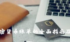 100种加密货币账单的全面指南及投资策略