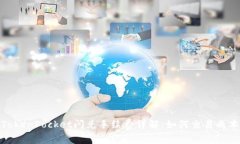 TokenPocket闪兑手续费详解：如何交易成本