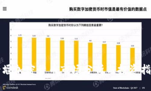 十堰加密货币市场分析与投资指南