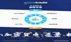 深入探讨FCoin加密货币：愿景、挑战与未来展望