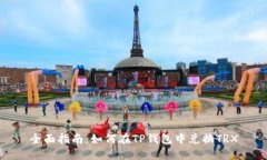 全面指南：如何在TP钱包中兑换TRX