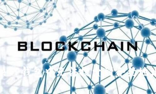 如何解决TP钱包中无法搜索到合约地址的问题