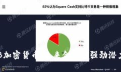 深入解析VRB加密货币：未来金融的强劲潜力与应