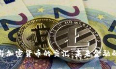: 沙场与加密货币的交汇：未来金融的新前沿