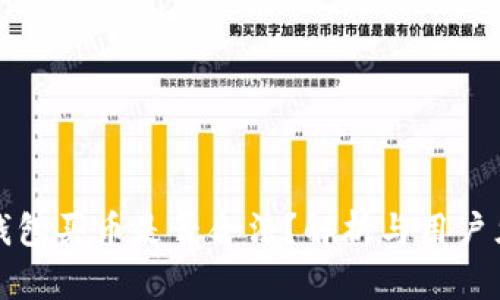 TP钱包买币是否合法？解析与用户须知