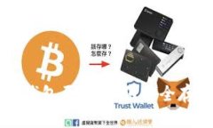 深入解析加密货币钱包原理：如何安全存储和管