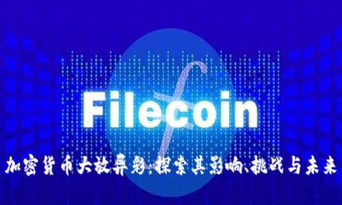 加密货币大放异彩：探索其影响、挑战与未来