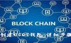 如何在TP钱包中创建USDT钱包：详细步骤与常见问