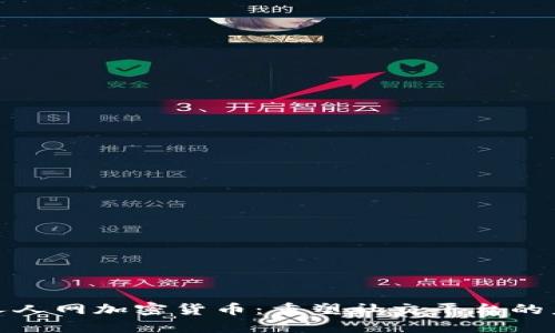: 人人网加密货币：重塑社交平台的未来