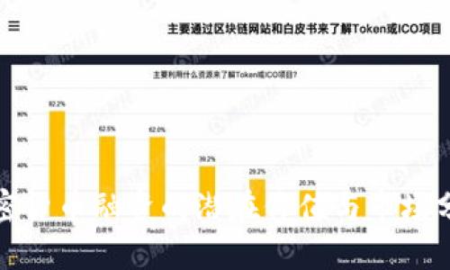 加密货币融资的潜在价值与市场分析