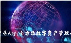 加密猎豹货币App：全方位数字资产管理的终极选