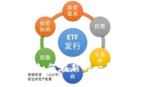 开门红加密货币：如何在新的一年中抓住投资机遇