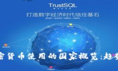美国加密货币使用的国家概览：趋势与影响