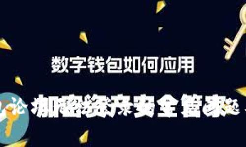 解决TP钱包论坛无法登录的常见问题及解决方案