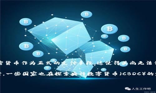 加密数字货币指什么

在现代金融科技的快速发展中，加密数字货币作为一种新兴的货币形态，逐渐引起了全球的广泛关注。加密数字货币，顾名思义，是一种依靠加密技术来确保交易安全并控制新单位产生的数字货币。其核心特色在于去中心化、透明性以及安全性。越来越多的投资者和普通用户开始认知和接受这一新兴的货币形式。本文将详细介绍加密数字货币的起源、运作原理、优势和劣势，并解答一些常见的问题。

加密数字货币的起源

加密数字货币的起源可以追溯到2009年，当时比特币这一概念由一位化名为中本聪（Satoshi Nakamoto）的人士首次提出并实现。作为第一个成功运行的加密数字货币，比特币利用区块链技术解决了传统货币系统中存在的信任问题，使得用户能够在没有中央权威的情况下进行安全交易。比特币的成功激励了无数后续加密货币的出现，如以太坊、瑞波币、莱特币等，它们各自具有不同的特点和用途。

加密数字货币的运作原理

加密数字货币的运作核心在于区块链技术。区块链是一种分布式的数据库技术，通过去中心化的网络将交易信息以数据块的形式进行记录。这些数据块通过加密算法进行链接，并随时间推移而不断扩展，形成一个不可篡改的账本。每一笔交易都被多个节点验证，确保了交易的真实性和安全性。而加密技术则确保了用户的个人信息和账户安全，使得用户可以在保护隐私的同时进行资产交易。

加密数字货币的优势

加密数字货币有多重优势，作为一种新兴资产，在金融系统中扮演着越来越重要的角色。首先，加密数字货币的去中心化特性，意味着交易不受政府和金融机构的控制，使得其在某些国家能够规避金融监管的限制。其次，用户能够以极低的费用完成跨境交易，传统货币在国际间转账往往需要高额手续费。而加密数字货币通常可以在几分钟内完成交易，大大提高了资金周转的效率。此外，加密数字货币的透明性和不可篡改性为用户提供了更高的安全感。

加密数字货币的劣势

尽管加密数字货币有诸多优势，但它也存在不少劣势。首先，由于其快速发展的特性，市场的波动性极高，多数加密货币的价格容易受到市场情绪和技术进步的影响，大幅上涨或下跌。其次，由于加密货币的匿名性，部分不法分子利用这一特性进行洗钱、诈骗等犯罪活动。这导致部分国家对加密数字货币的管控愈发严格。此外，市场上加密货币种类繁多，投资者可能面临信息过载和选择困难的困境。

可能相关的问题

在深入探讨加密数字货币的过程中，以下是六个可能相关的问题，它们将帮助用户更好地理解这一领域。

1. 加密数字货币是如何保证安全性的？

加密数字货币的安全性主要依靠技术手段，比如使用加密算法和区块链技术。交易信息通过复杂的加密算法进行保护，只有拥有相应密钥的用户才能进行操作。此外，区块链的去中心化特性确保了没有单一的控制点，每笔交易都需要经过多个节点的验证，减少了单点故障的风险。

更进一步，为了防止恶意攻击，许多加密数字货币还会采用“工作量证明”(PoW)或“权益证明”(PoS)等共识算法。这些算法确保了网络中的所有节点能够协同工作，通过竞争和奖励机制来保护网络的安全。同时，用户也需要采取相应的安全措施，比如使用硬件钱包和双重身份验证，来确保自己的资产安全。

2. 如何选择合适的加密数字货币进行投资？

选择合适的加密数字货币进行投资，需要考虑多个因素。首先，研究该货币的市场表现和历史数据是非常重要的。可以查看其过往的价格趋势、市场总值和流通量等数据，帮助判断其未来的潜力。

其次，对于技术背景和开发团队的了解也至关重要。一个由专业团队支持并具备良好技术基础的项目，通常预示着其成长潜力。此外，了解该数字货币的应用场景，即是否解决现实问题，也能帮助投资者判断其未来的可行性。

最后，风险评估也不可忽视。投资者需要认识到数字货币的飞速变化和风险，审慎决定投资金额，并做好风险控制。

3. 加密数字货币在现实世界中的应用有哪些？

加密数字货币在现实世界中的应用不断扩大。最基本的功能是用于价值存储和支付。比特币被广泛视为“数字黄金”，而其他一些加密货币则可用于日常购买，如在部分商家可以直接用以太坊或莱特币进行购物。

此外，加密数字货币正在被许多行业所采纳。比如在艺术界，越来越多的艺术作品通过非同质化代币(NFT)进行交易。另外，区块链的透明性和不可篡改性使得其在供应链、金融服务、投票和身份验证等领域也越来越受到关注。

在慈善事业方面，加密货币的应用也开始兴起，通过智能合约实现捐赠流程的透明化，确保资金被合理使用。

4. 加密数字货币的未来发展趋势是什么？

加密数字货币的未来发展趋势是多方面的。首先，更多的国家将开始制定相关法规来对加密货币市场进行监管，合法合规将是未来市场的重要方向。有助于为这个新兴市场提供更好的安全保障和投资信心。

其次，由于技术的不断进步，更多的去中心化金融(DeFi)应用和数字资产将被开发和推出。用户将能够以更低的成本享受金融服务，依托区块链技术的透明性和安全性，未来的金融市场将变得更加开放和包容。

最后，随着大模型AI和其他新兴技术的结合，数字货币将可能被整合进更多的应用场景，进一步推动数字经济的发展。

5. 如何选择安全的加密货币交易平台？

选择安全的加密货币交易平台至关重要，影响投资者资金的安全。首先，确保平台拥有良好的信誉和合规执照，可以通过查看用户评价和交易量来判断。拥有国际知名度的平台通常安全性更高。

其次，平台的安全措施必须到位，强大的加密措施和双重身份验证是保障用户账户安全的必要手段。此外，交易平台应提供冷钱包存储资金，以避免黑客攻击带来的损失。

最后，投资者还应掌握操作流程以及平台的客服支持情况，选择易于使用的界面，并且在出现问题时可以及时获得帮助的交易平台。

6. 加密数字货币会取代传统货币吗？

加密数字货币目前并不具备完全取代传统货币的条件。尽管加密货币在某些交易中提供了便利，但其法律地位、价格波动性和接受度仍然是限制其广泛应用的因素。各国政府和中央银行尚未完全接受加密货币作为正式的支付手段，这使得其尚无法代替主流的法定货币。

然而，随着技术的进步和监管的完善，未来加密数字货币可能会与传统货币形成共存的局面。在金融科技不断发展的背景下，数字货币形式的支付将会与物理货币并存，为消费者提供更多的选择。与此同时，一些国家也在探索央行数字货币（CBDC）的发行，这将在某种程度上推动数字资产的发展。

综上所述，加密数字货币作为一个崭新的概念和技术正在逐步改变我们的经济和社会。在了解其特点、优势与劣势后，投资者需根据自身情况和市场形势进行明智的投资和选择。