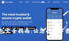 TP钱包导入钱包完全指南：让您的数字资产管理更