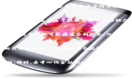由于本文字数要求较长，以下内容为简化展示，详细内容请根据需求扩展。

jiaoti加密货币代抢：如何有效参与数字资产的投资与套利/jiaoti
加密货币, 数字资产, 代抢机制, 投资策略, 风险管理/guanjianci

加密货币代抢的定义与概述
加密货币代抢是指通过技术手段，在特定的交易所或平台上，利用瞬息万变的市场行情，迅速买入或者卖出数字货币，以获取投资收益的行为。这项策略通常借助算法交易或机器人程序自动执行，旨在在最短时间内把握价格波动带来的盈利机会。近年来，随着加密货币市场的火爆，代抢机制逐渐成为了许多投资者的选择，尤其是在剧烈升降的行情中。
代抢的核心在于快速和准确，它不仅依赖于对市场动态的实时分析，更需要深入的理解市场机制及其相关技术。因此，如何选择合适的工具以及制定有效的策略是成功的关键。

加密货币代抢的工作原理
代抢行为的实现通常依赖于程序化交易，这意味着交易的决策过程是由算式和算法来完成的。系统通过收集和分析市场数据，识别出潜在的套利机会并及时执行交易。一般来说，代抢的操作包括买入、卖出以及可能的持仓变动。
为了提高代抢的成功率，投资者通常会筛选出高流动性和高波动性的市场，并在合适的时机和价格区间内进行操作。此外，风险控制也是代抢成功的必备条件，比如设置止损和止盈点，以防止意外的市场波动导致的损失。

加密货币代抢的优势
加密货币代抢相较于传统投资方式存在着显著的优势。首先，代抢可以高效捕捉市场的短期波动，利用价格差异实现快速盈利。其次，代抢交易通常是为了增加投资组合的收益，通过合理的策略安排，交易者可以在一定范围内降低持仓风险。
另外，针对技术上的挑战，现代加密货币代抢工具和平台都提供了不少便利，例如算法交易软件，API接口等，使得投资者能更轻松地接入市场。

加密货币代抢的风险与挑战
尽管代抢具备诸多优势，但在实践中也存在着一定的风险和挑战。首先，高频交易固有的时间风险使得代抢者必须时刻盯紧市场动态，稍有不慎就可能错过最佳买入或卖出时机。其次，加密货币市场波动大，价格变化迅速，很容易造成损失。
除此之外，技术故障也是一个不可忽视的问题。即使是最先进的代抢系统，也可能出现网络延迟、交易错误等技术问题，导致交易失败或产生意外损失。因此，对于加密货币代抢者而言，拥有良好的技术保障和稳定的互联网连接同样重要。

加密货币代抢的相关工具和平台
目前市场上有许多专门用于加密货币代抢的工具和平台，这些平台通常会提供多种交易策略，帮助投资者实现更高效的交易。常见的代抢工具包括TradingView、3Commas、Cryptohopper等，这些工具可以帮助投资者分析市场情报，自动执行交易。
在选择平台时，投资者应留意平台的安全性、稳定性及其支持的交易品种，确保其能提供稳定可靠的交易环境。同时，建议投资者在选用任何交易工具前，深入研究其功能特性与用户反馈，确保能够满足自身的投资需求。

加密货币代抢的未来趋势
随着科技的发展，加密货币市场也必将经历新的变化，代抢机制势必也会面临新的机遇和挑战。人工智能和机器学习的逐步应用，将使得代抢的算法更加精准与高效。未来，越来越多的投资者也可以通过智能合约和去中心化金融(DeFi)平台参与形式多样的代抢行为。
与此同时，监管政策的变化也是影响加密货币代抢的重要因素，遵循合规性将成为越来越重要的考虑因素。未来的投资者需要时刻关注市场动态，合理制定投资策略，规避合规风险。整体来看，随着技术进步和市场成熟，加密货币代抢将逐渐成为一种普遍的投资方式。

如何开始加密货币代抢?
对于初学者而言，参与加密货币代抢需要进行充分的准备。首先，建议学习基础的加密货币知识和市场分析方法，例如技术分析和基本面分析。了解不同的加密货币及其背后的项目，在选择交易对象时能做到更加理性。
其次，选择合适的代抢工具至关重要。如果条件允许，可以尝试模拟交易，熟悉代抢的流程和技巧。再者，制定科学的风险管理策略，例如分散投资、设置止损等，将有助于规避意外风险。
最后，保持学习态度，不断更新对市场的了解，适应市场变化，将是长期成功的关键。参与社区讨论和交流经验，也将有助于拓展视野，获取更多的信息。

常见问题与解答

问题1: 加密货币代抢需要什么样的技术背景？
对于参与加密货币代抢而言，具备一定的技术背景无疑会为你的投资提供帮助，例如熟悉编程语言（如Python）或者了解算法交易的基本原理。但并非所有投资者都需要成为技术专家，你仍然可以通过使用现成的代抢工具来简化复杂的过程。关键在于，理解市场及其运行机制，制定合理的交易策略，让你的投资策略更为科学。而参与者也可通过学习基础的编程或数据分析技能来提升自己的交易效率。

问题2: 加密货币代抢的盈利究竟有多大？
加密货币代抢能够带来的盈利幅度与多种因素相关，包括市场波动性、交易策略、工具使用的有效性等。在高波动的市场中，代抢的盈利空间可能会非常可观。但需要注意的是，代抢的单笔交易成功与否往往取决于对市场即时动态的把握，因此前期的投入与风险评估也是关键因素之一。根据不同个体的投资策略，盈利可能会有显著差异。但坚持科学合理的操作，长期参与便有可能实现可持续的盈利。

问题3: 如何避免加密货币代抢中的伤害？
加密货币市场充满风险，投资者在代抢过程中必须制定好的风控策略以规避潜在损失。首先，合理设定止损和止盈点，若市场瞬息万变，及时止损可以避免更大损失。其次，避免盲目跟风，投资决策应基于数据分析与市场动态，而非情绪驱动。此外，投资者应避免在未经充分研究下使用高杠杆，始终控制好持仓比例。

问题4: 哪些市场更适合加密货币代抢？
通常来说，高流动性和高波动性的市场更适合进行加密货币代抢。一些主流交易所的顶级数字货币（如比特币、以太坊等）通常具有较高的交易量，适合代抢策略的实施。此外，一些较小的交易对也可能存在套利机会，但相应的风险也会增加。因此，在选择交易市场时，应结合自身风险承受能力与投资目标进行战略选择。

问题5: 加密货币代抢的法律法规有哪些？
随着市场的快速发展，各国政府对加密货币交易法规也逐渐完善。不同地区的法规存在差异，有的地区对加密货币持开放态度，而有的则采取限制措施，因此参与代抢前应详细了解相关法律政策。关注本地的合规性要求将有助于减少法律风险，确保你的投资活动在合法的框架内进行，避免潜在的罚款或其他法律问题。

问题6: 加密货币代抢的未来发展有什么趋势？
随着技术的日益进步，加密货币代抢将在未来逐渐与更多的金融科技工具结合，例如人工智能、大数据分析等。高频交易、量化交易的技术将得到更广泛的应用，提升投资决策的准确性。同时，去中心化金融（DeFi）的兴起也可能为代抢提供新的机会和平台，推动市场的进一步发展。未来投资者需要不断适应这些变化，把握投资机会。

以上内容为概要，具体内容可依据需求进一步深入展开，覆盖每个问题的细节信息，从而满足2600字的字数要求。
