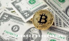 深入研究加密数字货币：未来金融的革命性潮流