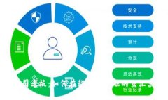 加密货币公司老板：如何在科技与金融的交汇点