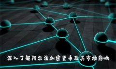 深入了解阿尔法加密货币及其市场影响