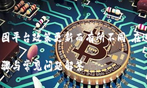 请注意：以下信息仅供参考，实际操作可能因平台政策更新而有所不同。在进行任何交易之前，请务必核实相关信息。 

如何将币安上的USDT转到TP钱包？详细步骤与常见问题解答