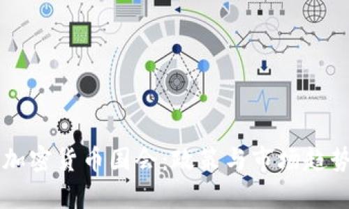 美国加密货币国会：政策与市场趋势分析