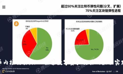 加密货币内场交易：深入探索数字资产交易的最佳实践与策略
