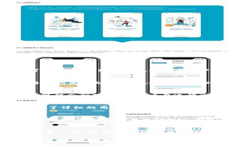   TP钱包与PIG交易：深度解析如何安全高效进行数字资产交易 / 

 guanjianci TP钱包, PIG交易, 数字资产, 安全交易, 区块链技术 /guanjianci 

一、TP钱包简介
TP钱包，即TokenPocket，是一款多链钱包，支持多种公链数字资产的存储、管理和交易。无论是以太坊、EOS还是波场，用户都可以通过TP钱包轻松管理自己的数字资产。TP钱包提供了丰富的功能，包括但不限于数字资产的转账、收款、交易、DApp浏览等，确保用户的资产安全和高效管理。随着加密货币市场的发展，TP钱包也不断更新迭代，增加了多种实用功能，使其成为越来越多用户的选择。

二、PIG交易介绍
PIG（Pig Finance）是一种基于区块链技术的数字货币，旨在为用户提供更高效和透明的金融服务。PIG的生态包括交易所、金融产品和社区管理等多种功能，用户可以通过PIG进行交易、投资及参与社区治理等。由于PIG的去中心化特性，用户在交易中可以享受更低的手续费和更高的安全性，这吸引了大量投资者和交易者的关注。

三、TP钱包的功能和特点
TP钱包的功能十分强大，首先它支持多种主流公链，包括比特币、以太坊、EOS等，用户可以在同一钱包内管理不同的数字资产。此外，TP钱包提供了一种Decentralized Application（DApp）浏览器，用户可以直接在钱包内使用各种去中心化应用；例如去中心化交易所（DEX）、游戏、NFT市场等，非常方便。
安全性方面，TP钱包采用了多重签名技术，用户的私钥存储在本地，不会通过网络传输，有效防止黑客攻击。此外，TP钱包还提供了备份和恢复功能，用户可以将助记词或私钥备份到本地，在需要时恢复资产。这些安全措施确保了用户资产的安全性。

四、如何在TP钱包中进行PIG交易
在TP钱包中进行PIG交易，用户首先需要下载并安装TP钱包客户端。安装完成后，用户可以选择“创建新钱包”或“导入已有钱包”。具体操作步骤如下：
ol
    li在TP钱包内创建或导入钱包后，用户需要为钱包充值，即向钱包地址存入一些数字资产，如ETH、BTC等。/li
    li找到PIG交易的入口，通常在钱包内的DApp浏览器中可以找到支持PIG交易的去中心化交易所（DEX）。/li
    li选择交易对，例如PIG/ETH，输入交易数量并确认交易。/li
    li确认交易后，系统会提示用户进行签名，签名完成后，交易将会被发送到区块链网络进行处理。/li
    li交易完成后，用户可以在钱包中查看交易历史和资产余额。/li
/ol

五、TP钱包与其他钱包的对比
TP钱包与其他数字钱包相比，最大的优势在于其多链支持和DApp功能。传统的钱包通常只支持单一的公链，例如比特币钱包只支持比特币的存储和转账，而TP钱包则能够支持多种资产，这大大丰富了用户的选择。同时，TP钱包内置的DApp浏览器使得用户无需切换应用程序就可以访问各种去中心化服务，提升了使用体验。
此外，从安全性来看，TP钱包的多重签名技术和本地私钥存储相对于一些中心化交易所的钱包来说更加安全，用户的数字资产自我掌控，不易受到黑客攻击或平台崩溃的影响，这一点特别受到重视数字资产安全的用户欢迎。

六、常见问题解答

1. PIG交易有哪些风险？
在进行PIG交易时，用户需要了解多种潜在风险。首先是市场风险，数字货币价格波动剧烈，投资者可能在短时间内遭受较大损失。其次，由于PIG是相对较新的数字货币，其流动性可能较低，导致交易执行效率低下。此外，还有技术风险，包括但不限于智能合约漏洞、交易所安全问题等。用户需要在充分了解这些风险的情况下，谨慎进行交易，更建议只用闲置资金进行投资。

2. 如何安全存储PIG？
安全存储PIG的关键在于钱包的选择和私钥的管理。选择信誉良好的数字资产钱包，例如TP钱包，其提供了较高的安全标准。用户还应该重视私钥的管理，建议采用冷存储技术，即将私钥离线储存，并做好备份。同时，还需定期更新密码以及开启双重身份验证（2FA），以进一步保障数字资产的安全。

3. TP钱包的手续费怎样？
TP钱包的手续费一般根据交易的具体情况而定，通常不同的公链和交易对手续费不尽相同。例如，ETH上进行交易通常需要支付gas费，而在去中心化交易所进行PIG交易时，手续费可能会相对较低。用户在进行交易前，可以在钱包内查看相关手续费信息，并依据自身需求选择最佳交易时机。

4. TP钱包的使用教程如何？
TP钱包的使用相对简单，用户只需下载并安装客户端，创建或导入钱包后，即可进行数字资产的管理和交易。其主界面直观，用户可以轻松找到转账、交易、DApp等功能。TP钱包还提供了详细的用户手册和在线帮助，用户在使用过程中如遇问题，可以随时查询相关资料或联系支持团队。

5. 如何应对PIG价格波动？
应对PIG价格波动，投资者可以采取分散投资的方式，不将资金集中在一种数字货币上，而是配置多种资产，以降低整体投资风险。此外，设定合理的止损和止盈点，能够在价格波动剧烈时，帮助投资者及时做出决策，防止因为情绪波动造成的盲目操作。同样，保持对市场动态的关注，通过各种信息来源了解行业报告、市场资讯，对未来价格趋势进行预测也极为重要。

6. PIG和其他数字货币的区别有哪些？
PIG与其他数字货币之间的主要区别在于其强调的金融服务生态体系，PIG不仅仅是一种交易媒介，更致力于在去中心化金融（DeFi）领域构建完整的产品体系，包括借贷、保险、合成资产等。此外，PIG强调社区治理，用户可参与治理决策，增强用户的粘性和参与度；而大多数传统数字货币则缺乏这样的功能，这使得PIG在用户参与感和社区建设上具有相对优势。

总结来说，TP钱包与PIG交易为用户提供了高效、安全的数字资产管理与交易平台，但用户需要在交易过程中时刻保持警惕，理解风险，采取适当的安全措施以确保资产安全。