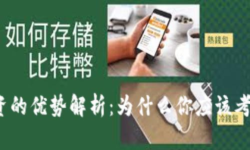 加密货币投资的优势解析：为什么你应该考虑加密货币？