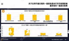 波兰货币加密：未来金融的趋势与挑战