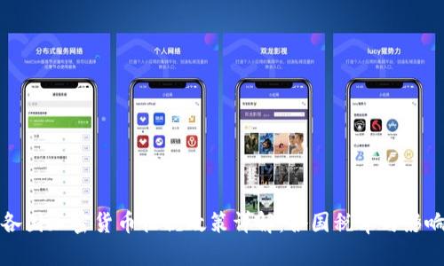 全球各国加密货币征税政策详解：各国税率与影响分析