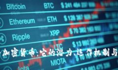 掌握红牛加密货币：它的潜力、运作机制与未来